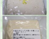 お母さんの♪焼き？煮豆腐作り方1写真