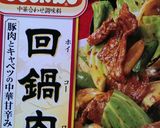 ゆで卵と野菜たっぷり回鍋肉◆作り方2写真