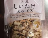 簡単！干し椎茸と豆乳のカルボナーラパスタ作り方2写真