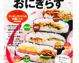 ✾おにぎらず✾朝ごはん、行楽に彩り三色作り方6写真