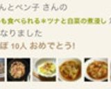 野菜嫌いも食べられる＊ツナと白菜の煮浸し作り方9写真