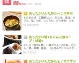 あったかいんだからぁ～♪八杯汁作り方8写真