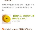 夏は冷製で！黄金比率♡濃厚かぼちゃスープ作り方10写真