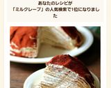 ライスペーパー♪ティラミスのミルクレープ作り方14写真