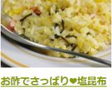 お酢でさっぱり♡塩昆布マヨチャーハン作り方4写真