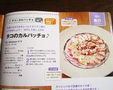 タコのカルパッチョ♪作り方7写真