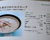 エノキとあさりのミルクスープ作り方6写真