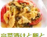高菜漬けと卵とトマトの炒めもの作り方6写真