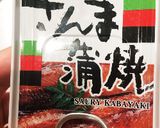 *菜の花とさんま蒲焼缶*作り方2写真