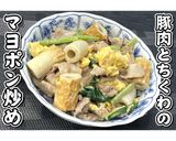 豚肉とちくわのマヨポン炒め★動画あり★作り方22写真