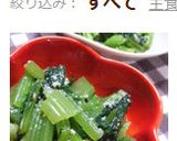 小松菜大量消費！和風ゴマチーズサラダ作り方7写真