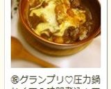 牛スジでコク旨☆門司港風焼きカレー✿作り方21写真