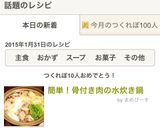 簡単！骨付き肉の水炊き鍋作り方9写真