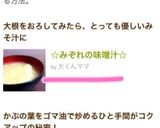 ☆みぞれの味噌汁☆作り方4写真