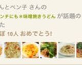 簡単！ケンミンショーの味噌焼きうどん作り方13写真