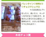 バレンタイン♡材料3つ♡チョコマシュマロ作り方7写真