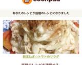 新玉ねぎ☆トマトのサラダ作り方9写真