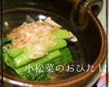 小松菜のお浸し～おもてなし風～作り方7写真