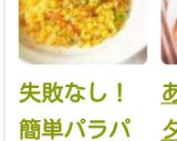 失敗なし！簡単パラパラチャーハン☆作り方11写真