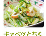 キャベツとちくわのコチュマヨ和え作り方6写真