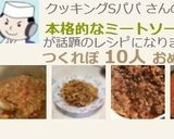 本格的なミートソース♪作り方12写真