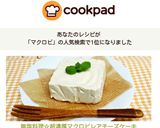 無塩料理☆超濃厚マクロビレアチーズケーキ作り方5写真