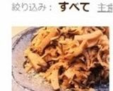 ☆*普通のひじきと高野豆腐の炒め煮*☆作り方10写真