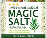 マジックソルトde簡単サラダ作り方2写真