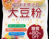 バレンタインにぜひ★大豆粉ブラウニー作り方1写真