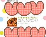 おうちで本格ビーフシチュー作り方12写真