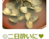 ☺二日酔いに♥白だしで簡単♪しじみ汁☺作り方4写真