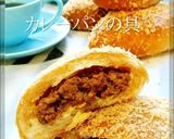 揚げないカレーパン☺我が家カレーパンの具作り方20写真
