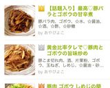 ご飯がススム♡豚肉とゴボウの旨味炒め作り方10写真