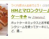 HMとマロンクリームde簡単ミニケーキ☘作り方10写真
