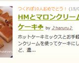 HMとマロンクリームde簡単ミニケーキ☘作り方10写真