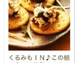 お正月の黒豆リメイク！黒豆クリームチーズ作り方4写真