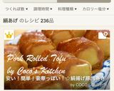 安い!簡単!豪華っぽい!☆厚揚げ豚肉巻き作り方8写真