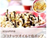 ココナッツオイル塩ポップコーンシナチョコ作り方6写真