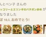 鮭とブロッコリーとエリンギのバタポン炒め作り方16写真