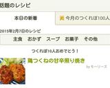 鶏つくねの甘辛照り焼き作り方5写真