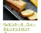 *レモンケーキ　ウィークエンドシトロン*作り方18写真