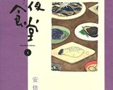 マンガ 深夜食堂の冷奴 アレンジ有り作り方4写真