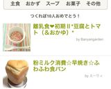 粉ミルク消費☆早焼き☆ふわふわ食パン作り方4写真