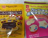 手作り♥トリュフチョコレート作り方9写真