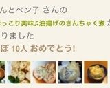 簡単！ほっこり美味＊油揚げのきんちゃく煮作り方21写真