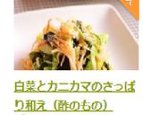白菜とカニカマのさっぱり和え（酢のもの）作り方10写真