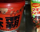 簡単・究極のラーメンスープ（改良版）作り方2写真