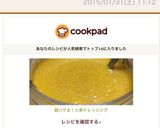 超ハマる！人参ドレッシング作り方4写真