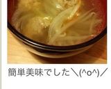 簡単!!肉団子中華スープ。作り方16写真