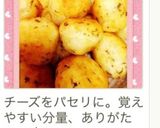 サクっとモチっと*簡単じゃがもち作り方11写真